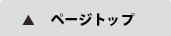 pagetop