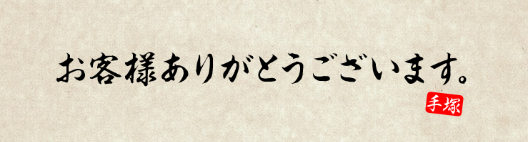 ありがとうございます